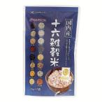 国内産 十六雑穀米（