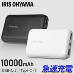 モバイルバッテリー 10000mAh 10000 モバイル 充電器 スピード充電 アイリスオーヤマ IPB-B1003P18-B (D)