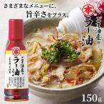 ショッピングラー油 ラー油 辣油 竹本 油脂 ごま油屋のラー油 150g 竹本油脂