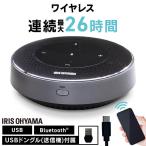 スピーカーフォン スピーカー アイリスオーヤマ 黒 CMS-201-B