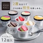 ショッピングお中元 アイス アイスクリーム スイーツ ギフト キハチフードホール アイスギフト AH-KF (代引不可)(TD)