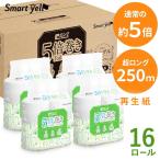 トイレットペーパー シングル 省スペース 5倍巻きトイレットペーパー 芯なし シングル250m 4ロール×4P スマートエール