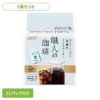 食品 茶葉 コーヒー UCC アイスコーヒー(3個)UCC 職人の珈琲 コーヒーバッグ 水淹れアイスコーヒー 12P  351866 UCC