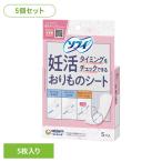 ショッピングおりものシート (5個セット)ソフィ 妊活タイミングをチェックできるおりものシート5枚 ユニ・チャーム