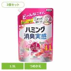 (3個セット)ハミング消臭実感 ローズ&フローラルの香り つめかえ用 1.5L Kao 花王
