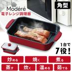 電子レンジ調理器 角型 レンジ調理器 電子レンジ レンジグリル グリル クッカー 焼き魚 時短調理 HTO-8957 Modere ヒロコーポレーション 簡単 便利