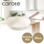 フライパン 26cm IH ガス火対応 CAROTE カローテ アイボリー ベス