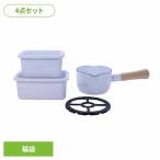 琺瑯 片手鍋 ミルクパン 五徳 保存容器 深型 角型 4点セット IH ガス 福袋 4点セット OT26-50.W 富士ホーロー