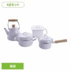 琺瑯 ソースパン キャセロール 味噌ポット やかん 4点セット 福袋 IH ガス ガス火 福袋 4点セット OT26-100.W 富士ホーロー