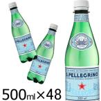 サンペレグリノ 炭酸水 500ml 48本 送料無料 強炭酸 セット San Pellegrino まとめ買い 最安値