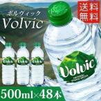 ボルヴィック 水 ミネラルウォーター 500ml 48本 送料無料 天然水 ボルビック ナチュラルウォーター Volvic