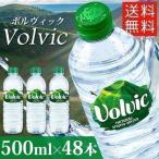 ショッピングシリカ水 ボルヴィック 水 ミネラルウォーター 500ml 48本 送料無料 天然水 ボルビック ナチュラルウォーター Volvic