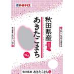 【30年産】 お米 2kg 秋田県産 あきたこまち 2ｋｇ お得 SALE