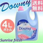 ダウニー downy サンライズフレッシュ ヘロカサンライズフレッシュ 4L 柔軟剤(ダウニー柔軟剤 安い)