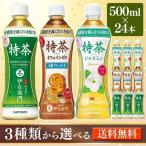 特茶 サントリー 伊右衛門 500ml 24本 送料無料 緑茶 カフェインゼロ ジャスミン トクホ 特定保健用食品 特保 まとめ買い Suntory ペットボトル 24本セット