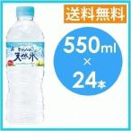 水 24本 天然水 サント