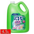 ワイドハイター EXパワー 4.5L 花王プロシリーズ ワイドハイターEXパワー 業務用 酵素系 衣料用漂白剤 液体タイプ Kao 漂白 消臭