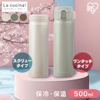 水筒 500ml 直飲み 子供 保温 保冷 お