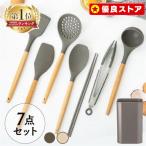 キッチンツール セット シリコン 収納 キッチンツールセット スタンド付き おしゃれ 木製 7点セット スタンド付き 一人暮らし アイリスオーヤマ KT-7SS