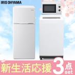 Yahoo! Yahoo!ショッピング(ヤフー ショッピング)家電セット 一人暮らし 安い 新品 3点 3点セット 冷蔵庫 118L 洗濯機 5kg 電子レンジ アイリスオーヤマ