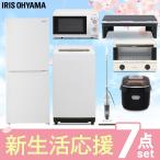 家電セット 一人暮らし 新品 新生活 7点 冷蔵庫 142L(白) 洗濯機 5kg 電子レンジ トースター IH炊飯器 (黒) 掃除機 IH(黒) アイリスオーヤマ
