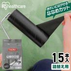 粘着クリーナー コロコロクリーナー  90周巻 詰め替え 替え トルクル カーペットクリーナー スペアテープ 3巻 5セット 掃除 アイリスオーヤマ CCNS-3RN