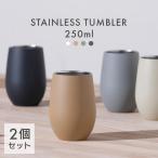 ショッピングタンブラー タンブラー 氷溶けない ペア 保冷 保温 ステンレスタンブラー コーヒータンブラー 洗いやすい おしゃれ 250ml 2個セット 真空断熱 アイリスオーヤマ STE-250