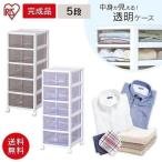 チェスト 完成品 収納ボックス 収納ケース 衣装ケース 衣装ボックス 透明 SCE-050 アイリスオーヤマ