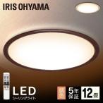 シーリングライト led 12畳 調光 調色 LED LEDシーリングライト アイリスオーヤマ 木目 おしゃれ 木目調 リビング 照明 リビング照明 CL12DL-5.0WF-M