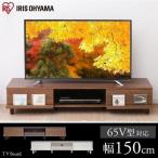 テレビボード テレビ台 AVボード ボックスタイプ BAB-150A オフホワイト・ウォールナット アイリスオーヤマ おしゃれ テレビ TVボード 時間指定不可