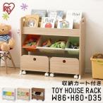 おもちゃ 収納 おもちゃ箱 トイハウスラック おもちゃ収納 収納ボックス 収納カート 子供 収納ラック お片付け こども 子供部屋 STHR-13 アイリスオーヤマ