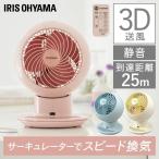 サーキュレーター 静音 首振り 18畳 3D送風 扇風機 冷房 部屋干し 換気 梅雨対策 エアコン おしゃれ リズム風 アイリスオーヤマ PCF-SC15TP *
