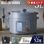 電気圧力鍋 レシピ本 アイリスオーヤマ 3L 圧力鍋 電気 小型 自動調理 低温調理 予約 保温 鍋 時短 簡単 おしゃれ グリル鍋 電気調理鍋