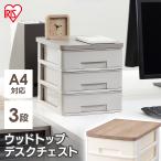  кейс для хранения место хранения стол место хранения грудь дерево верх стол грудь WTDC430RF Iris o-yama