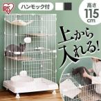 猫 ケージ 猫ゲージ 猫ケージ 大型 2段 おしゃれ キャットケージペットケージ キャスター付 アイリスオーヤマ ミニキャットケージ PMCC-115H