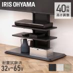 テレビ台 壁掛け風 ハイタイプ 65型 32型 40型 43型 50型 57型 スタンドテレビ台 テレビラック 省スペース 高さ調節 UTS-700R アイリスオーヤマ
