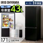 ノンフロン冷凍冷蔵庫 171L IRSN-17A アーバンホワイト ブラック シルバー アイリスオーヤマ