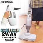 スチームクリーナー ハンディ スチーム クリーナー 2WAY 2WAYスチームクリーナー STP-202 スチームモップ アイリスオーヤマ 蒸気 強力 STP-202W