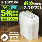 シュレッダー 家庭用 アイリスオーヤマ P5HCS
