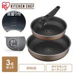 ショッピングティファール フライパン フライパンセット ガス ガス火対応 おしゃれ アイリスオーヤマ 安い 一人暮らし 新生活 3点セット 26cm フライパン 鍋 片手鍋 軽い PDCI-S3S