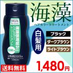 白髪染め トリートメント ランキング ヘアカラートリートメント HCT-200 全3色 アイリスオーヤマ