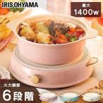 IHクッキングヒーター IHコンロ 1口 卓上 IH調理器 キッチン家電 女性 ricopa アイリスオーヤマ リコパ おしゃれ IH パーティ かわいい おしゃれ お家