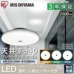 ショッピングシーリングライト シーリングライト 小型 薄形 LED 照明 2000lm 人感センサー付 SCL20LMS-UU 電球色 SCL20NMS-UU 昼白色 SCL20DMS-UU 昼光色 アイリスオーヤマ