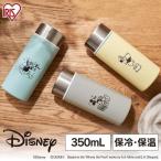 水筒 350ml 子供 ウォーターボトル ステンレスボトル 直飲み 軽量 保冷 保温 一人暮らし スリム おしゃれ ディズニー アイリスオーヤマ SBS-350D