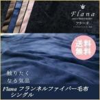 毛布 シングル ブランケット おしゃれ 北欧 ファミリー 安い 洗える 暖かい あったか あったかグッズ 保温 お洒落 無地 薄手毛布 無地 柄 ふわふわ もこもこ