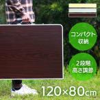 テーブル アルミレジャーテーブル 120×80cm ATB-H002 ガーデニング・アウトドア商品 レジャー キャンプ