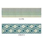 マット インテリアマット 45×180 Laid Back(レイドバック) Ag抗菌 キッチンマット 玄関 ソファー テーブル ベッド オカトー