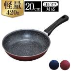 フライパン IH 20cm IH対応 フッ素 焦げ付かない フッ素コート おしゃれ ネイビー レッド 軽量 調理器具 軽い 送料無料 安い FPM-20