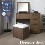 ドレッサー おしゃれ 鏡台 コンセント付き 椅子付き 収納 デスク 化粧台 大容量 デスクチェアセット アイリスプラザ