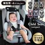 チャイルドシート 新生児 新生児対応 1歳から ジュニアシート 2歳 3歳 1歳 車 こども 子供 取り外し可能 4歳まで コンパクト 安全 車載用ベビーシート PZ 0-4